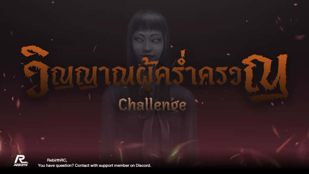 วิญญาณผู้คร่ำครวญ Challenge