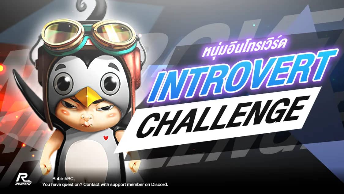 หนุ่ม introvert Challenge