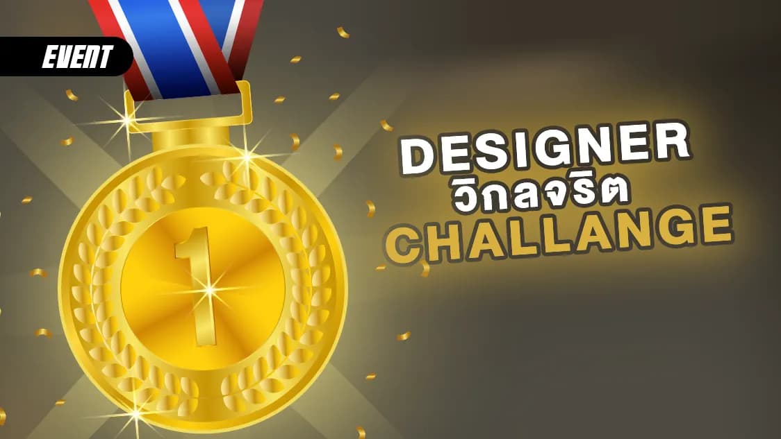 Designer Challenge