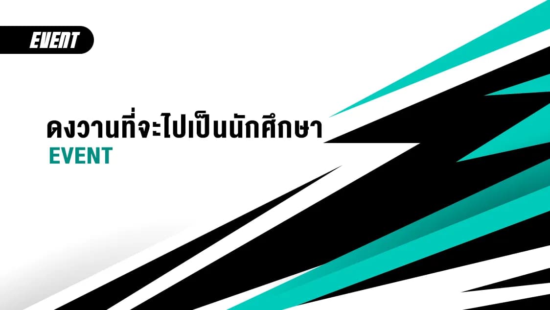 ดงวาน Solo Challenge