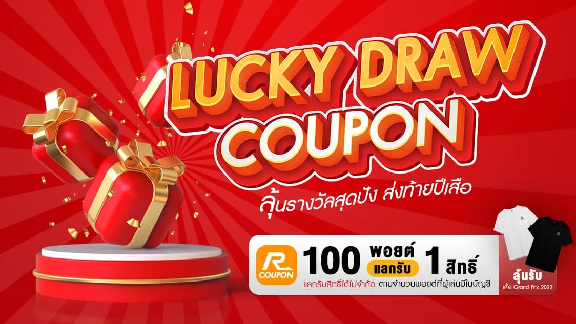Lucky Draw Coupon
