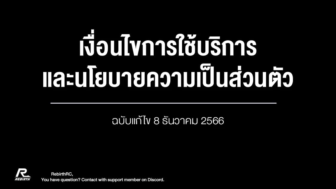 เงื่อนไขการใช้บริการ และ นโยบายความเป็นส่วนตัว