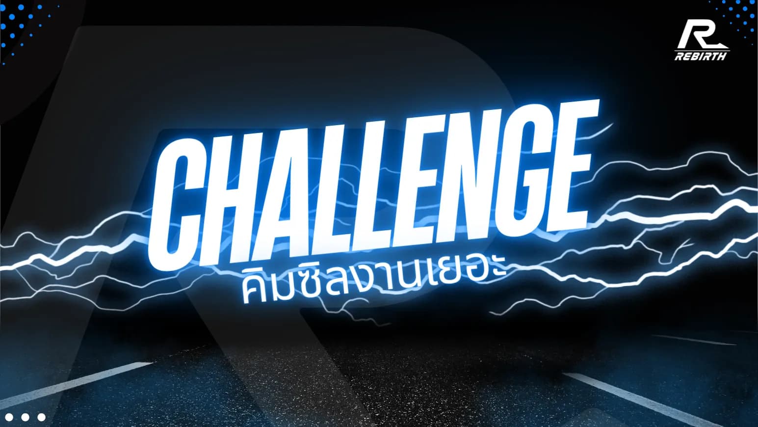 คิมซิลงานเยอะ Challenge